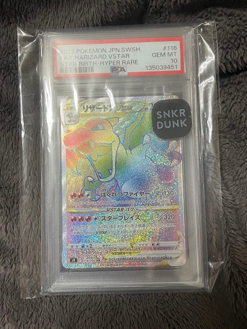 ポケモンカード リザードンVSTAR -PSA 10
