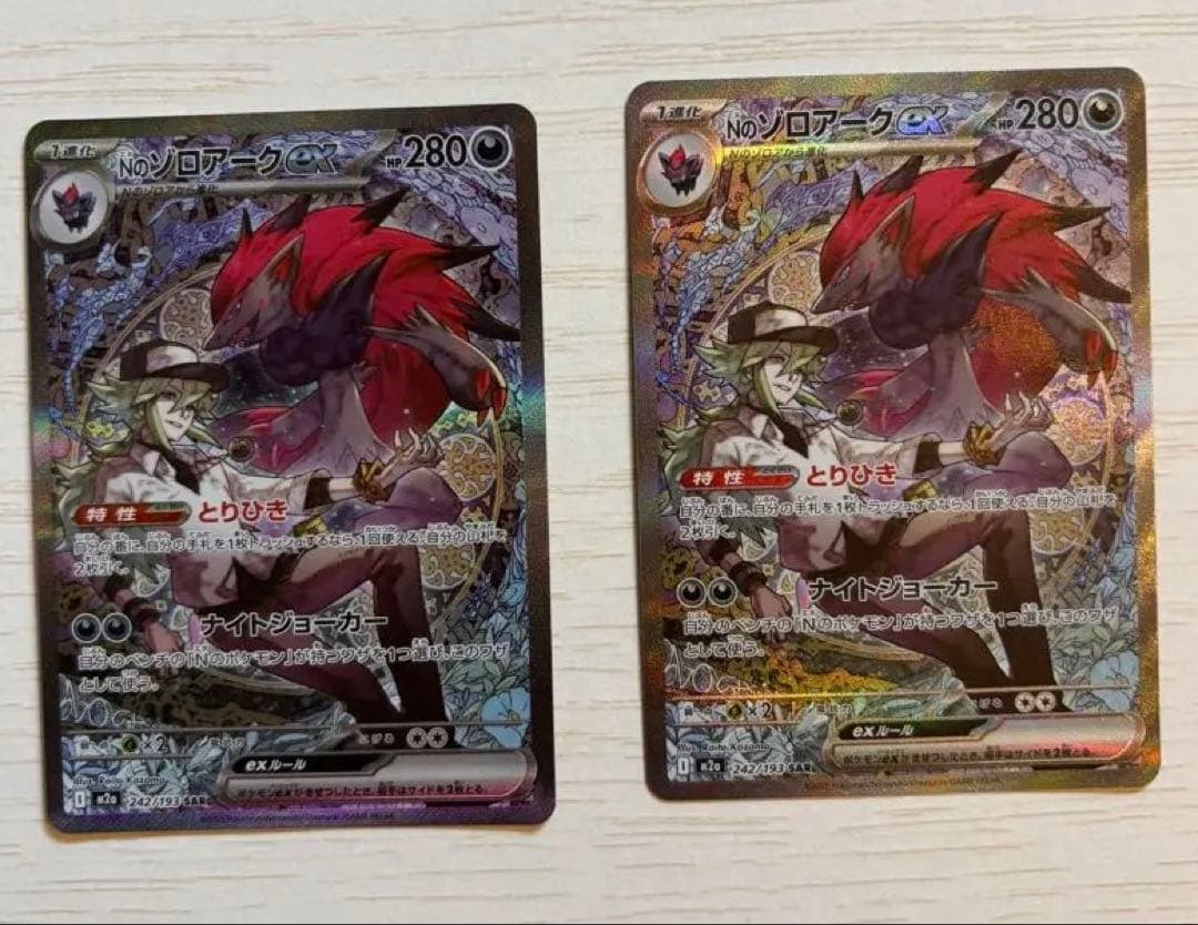 Nのゾロアークex sar ２枚セット