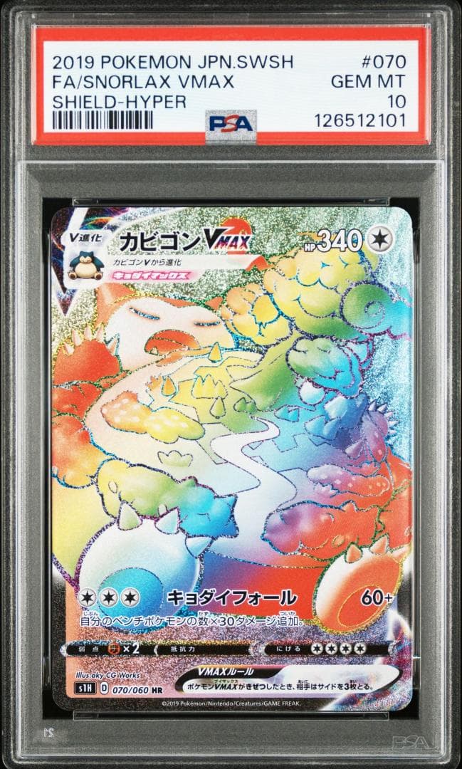 PSA10 HR カビゴンvmax