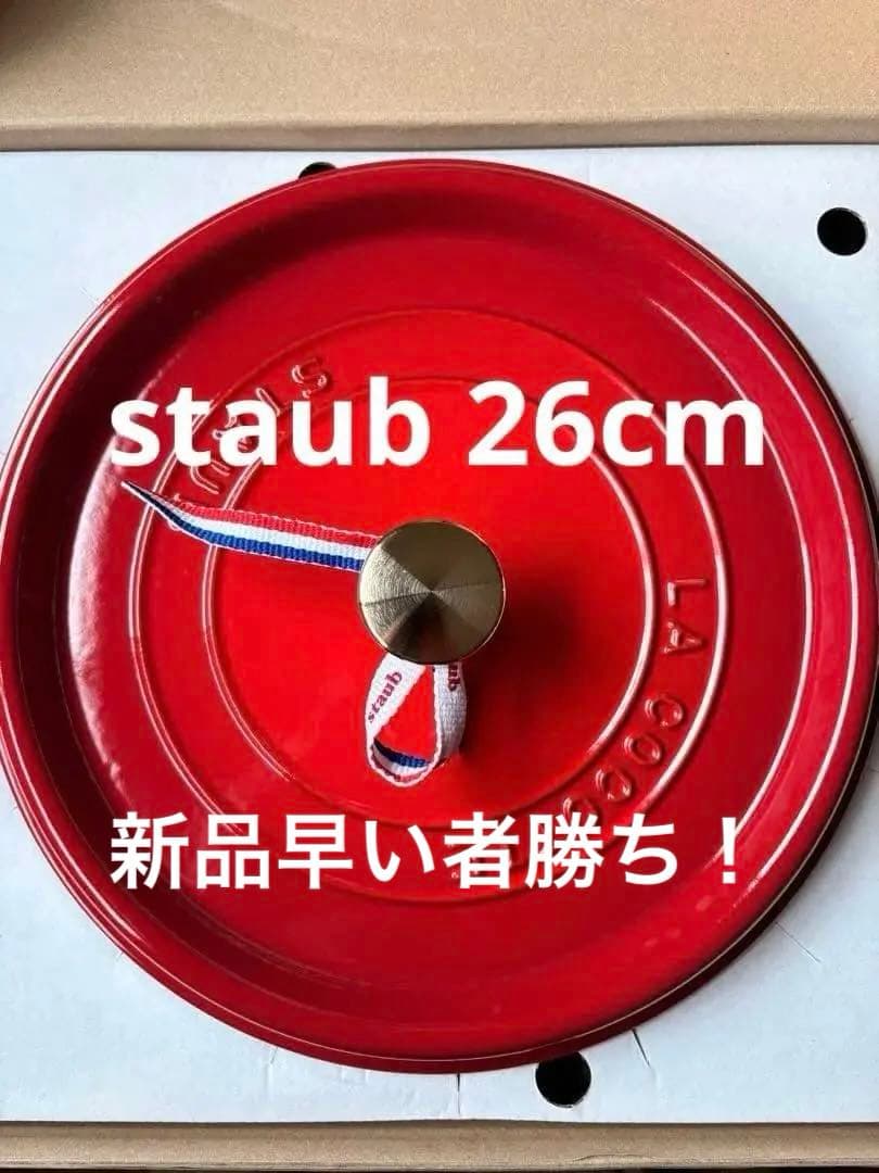 【新品早い者勝ち】staub 26cm チェリー　ココットラウンド　ミトン付