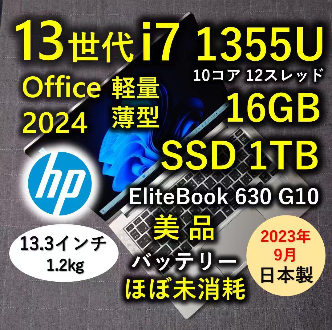 2023年10月 日本製 美品 HP 爆速 13世代i7 16GB SSD1TB
