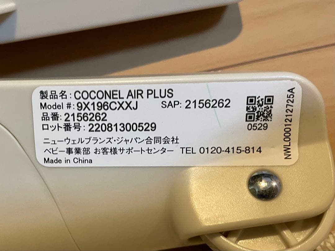 【美品】アップリカ　ココネルエアープラス ホワイトベージュ