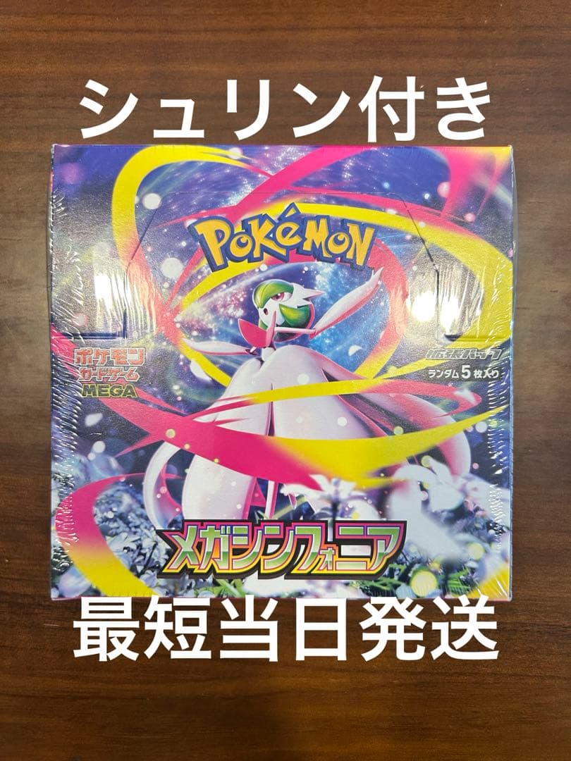 【シュリンク付き】ポケモンカード メガシンフォニアボックス