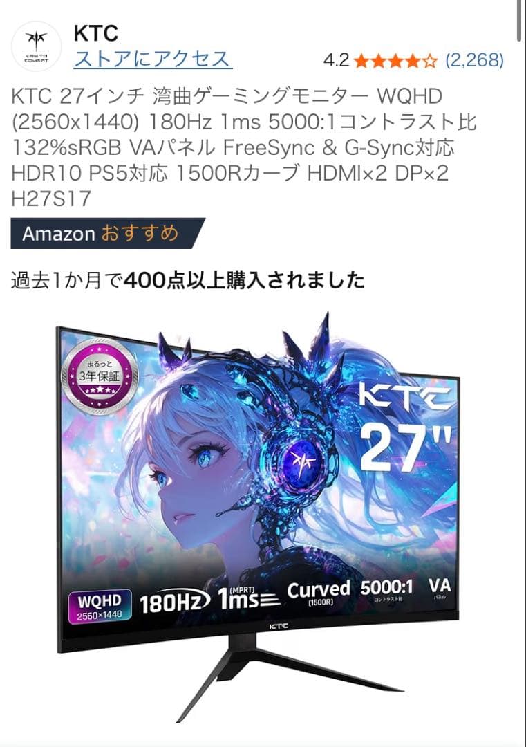 KTC H27S17 2k 180hzゲーミングモニター 本体