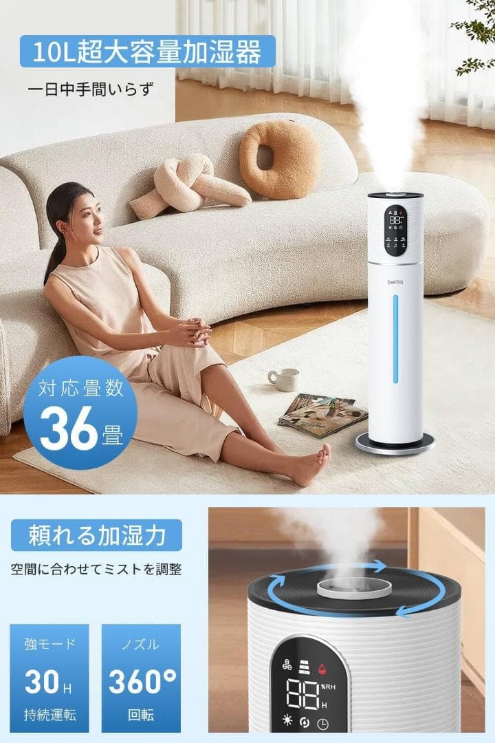 加湿器 10L 大容量 多重除菌浄化 知能恒湿 上から給水 超音波式加湿器 新品