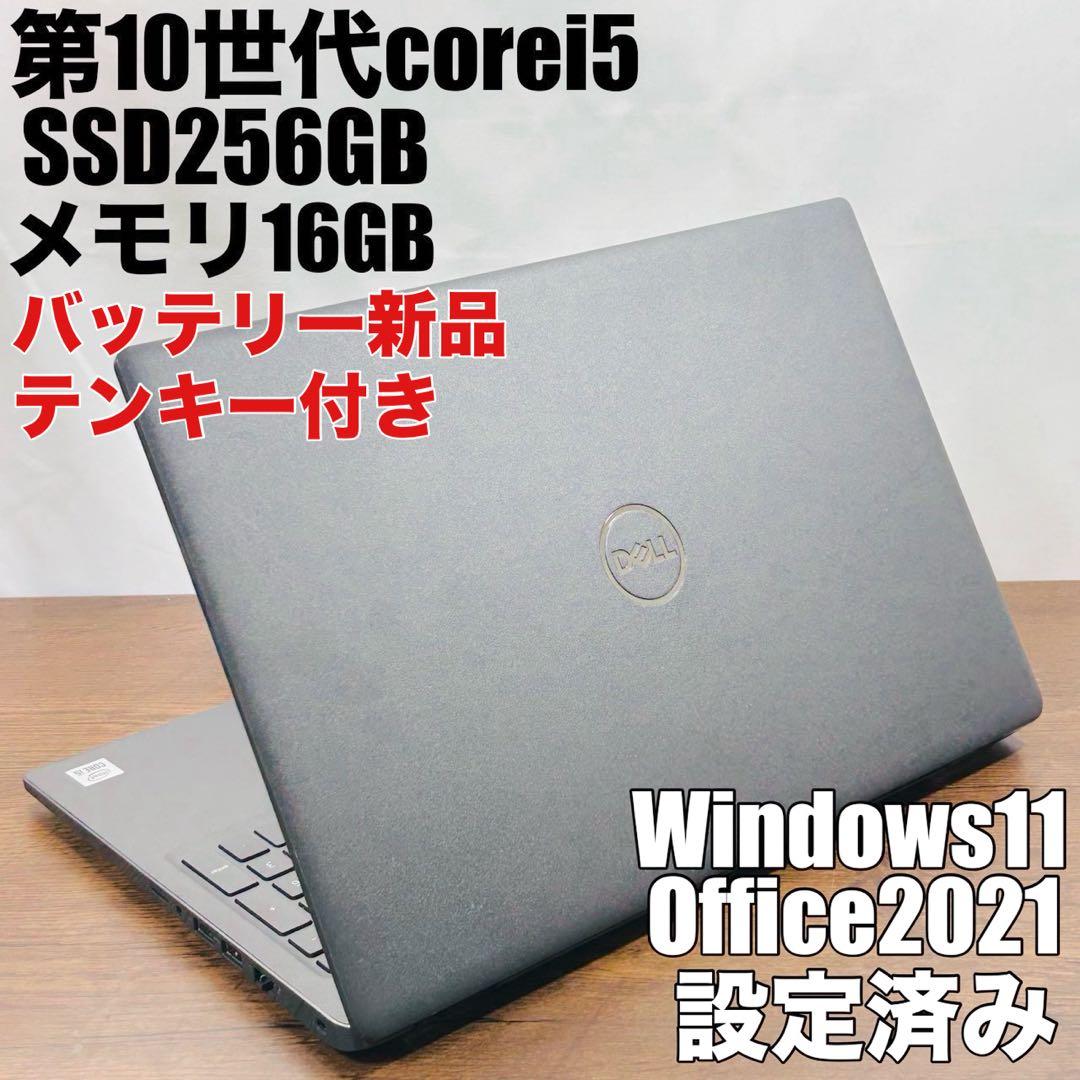 美品 Latitude 3510 10世代 i5 15.6型 フルHD オフィス