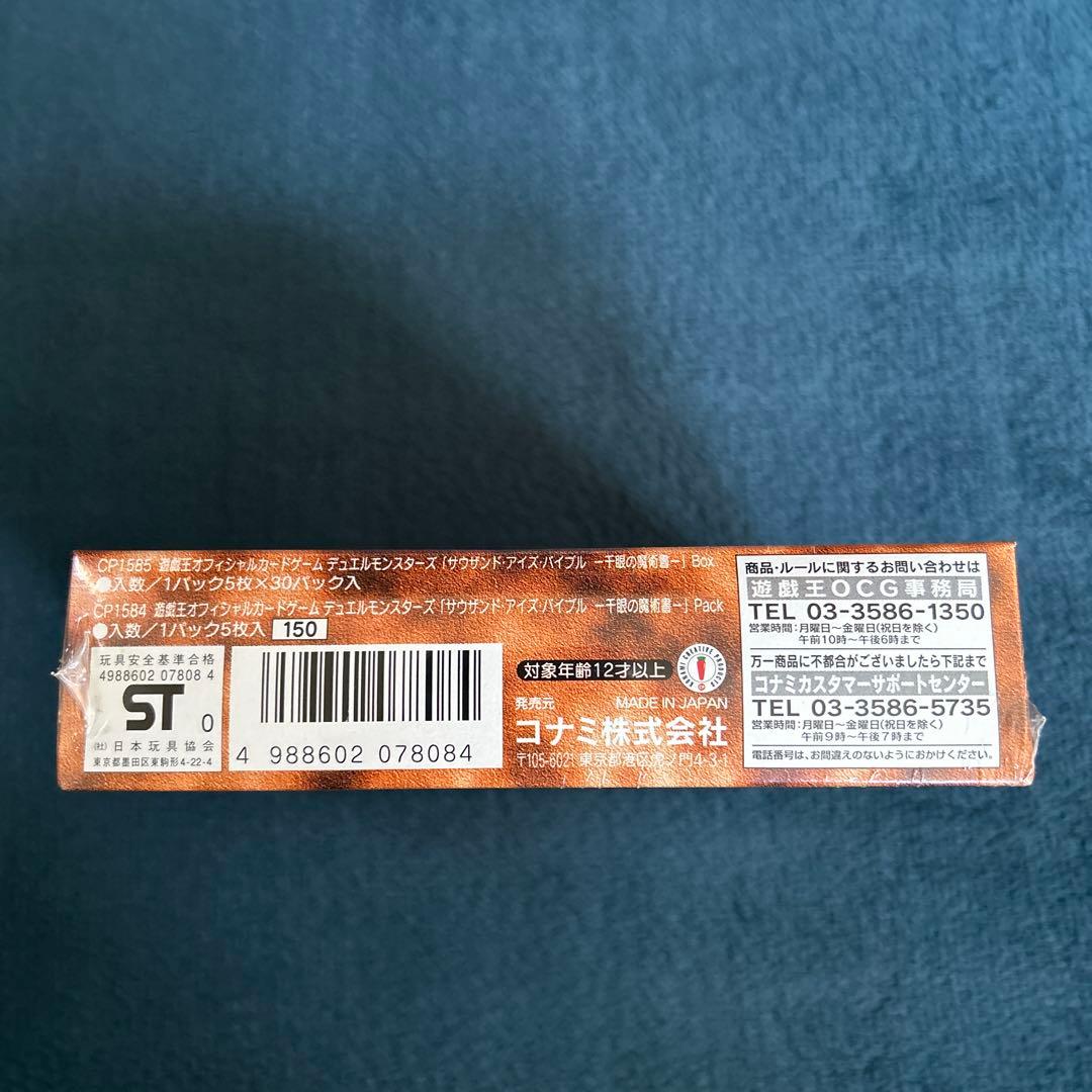 遊戯王デュエルモンスターズ　2期　絶版未開封BOX パック　フルコンプセット