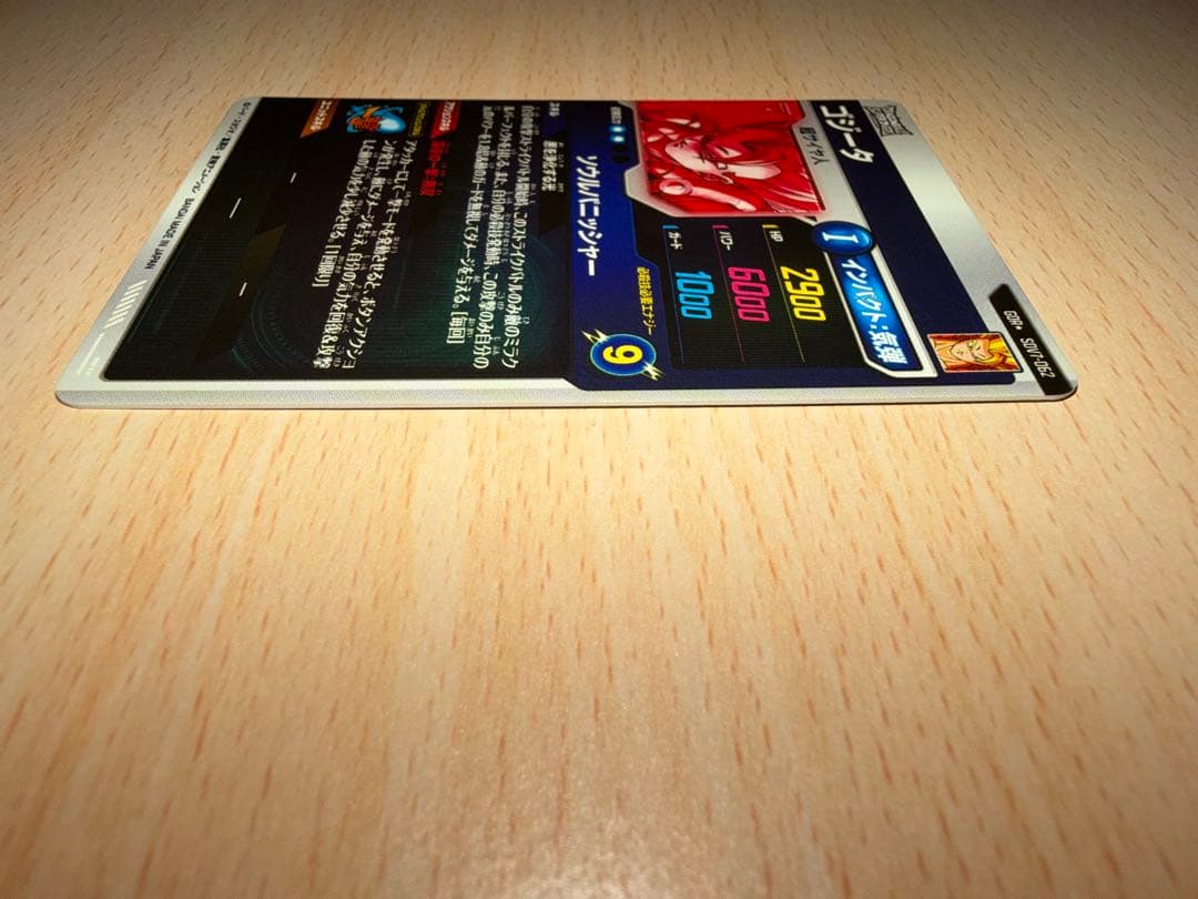 超ゴジータ　まとめ売りセット SDV7-062 パラレル SDVA-003