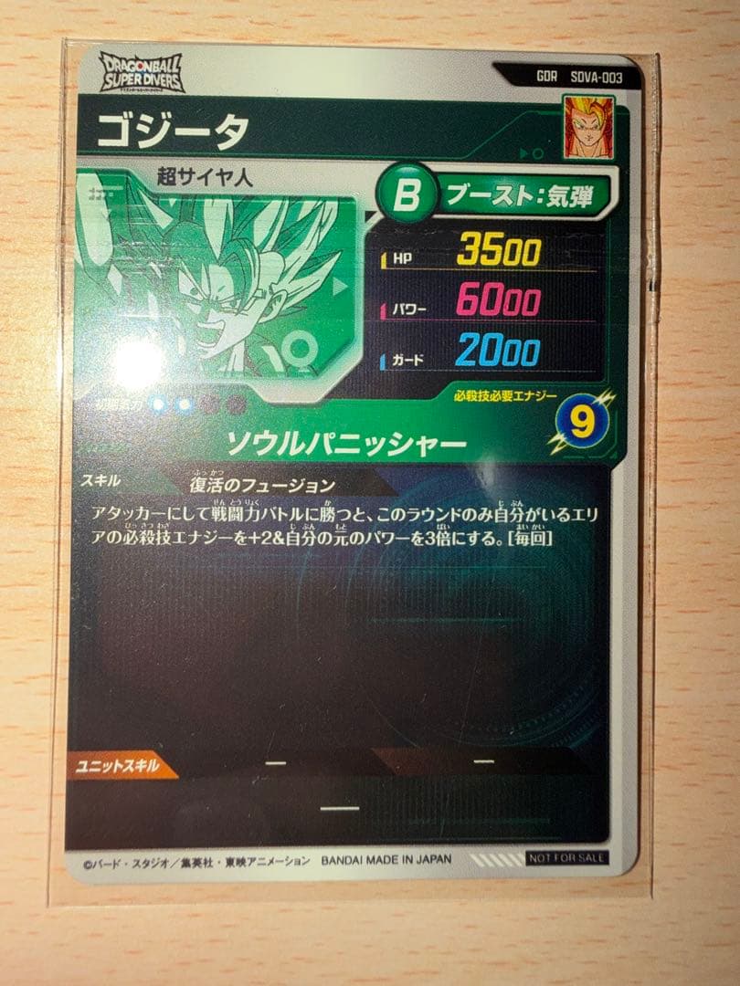 超ゴジータ　まとめ売りセット SDV7-062 パラレル SDVA-003