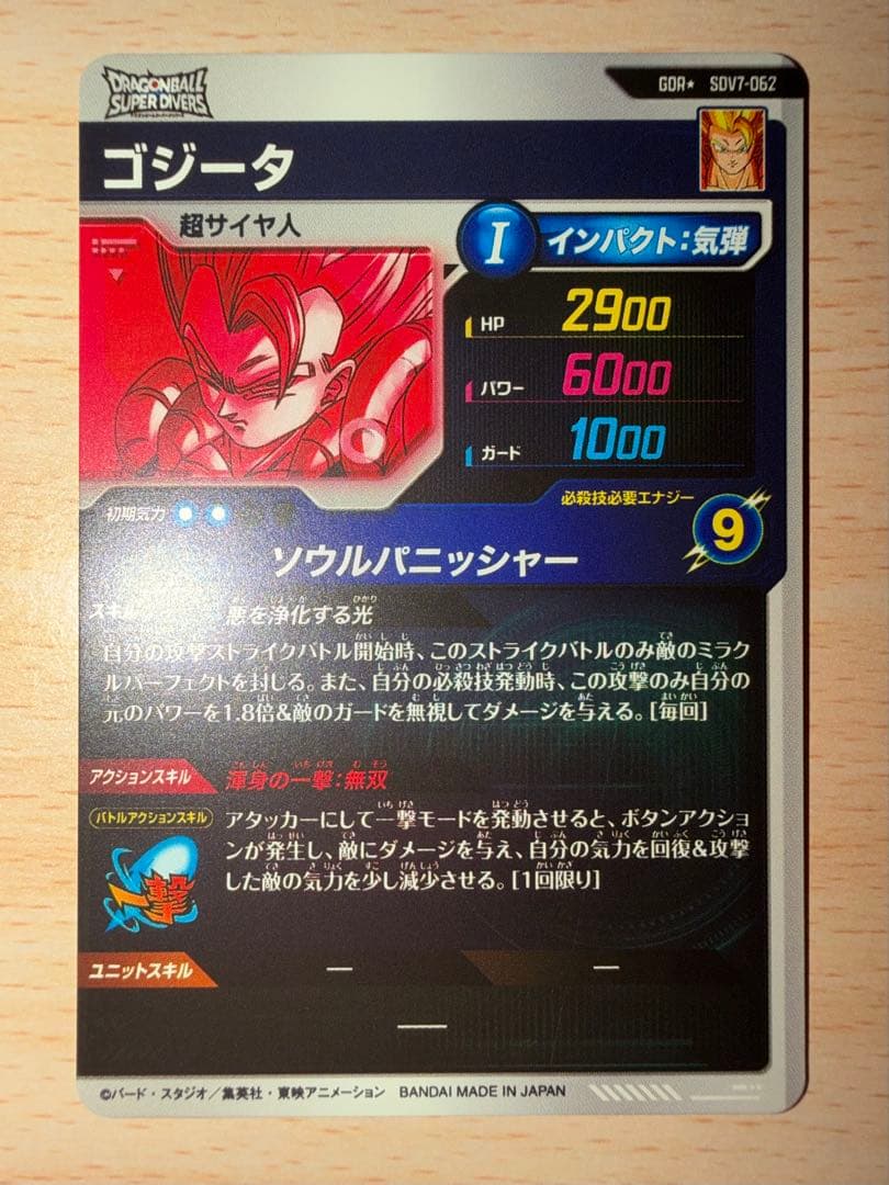 超ゴジータ　まとめ売りセット SDV7-062 パラレル SDVA-003