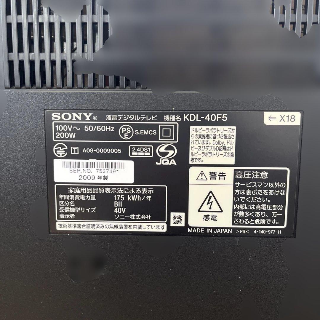 ソニー40型液晶テレビ
