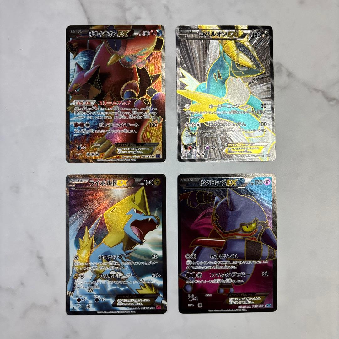ポケモンカード　ボルケニオンEX・コバルオンEX・ライボルトEX・ドクロッグEX
