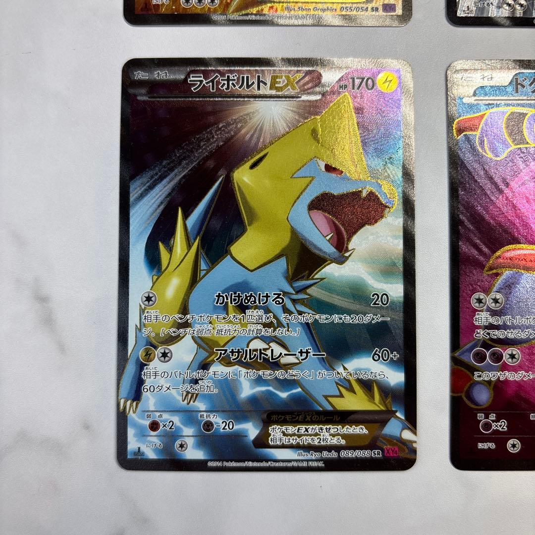 ポケモンカード　ボルケニオンEX・コバルオンEX・ライボルトEX・ドクロッグEX