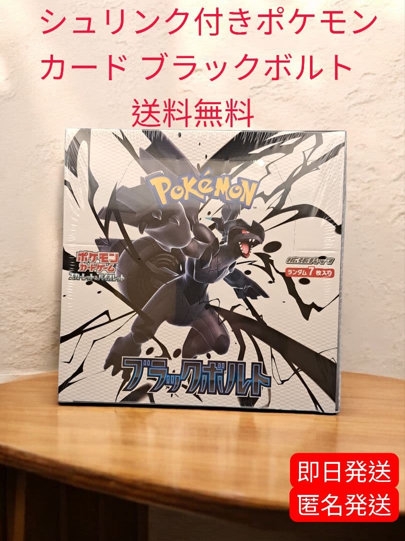 ポケモンカード ブラックボルト シュリンク付き 即日発送