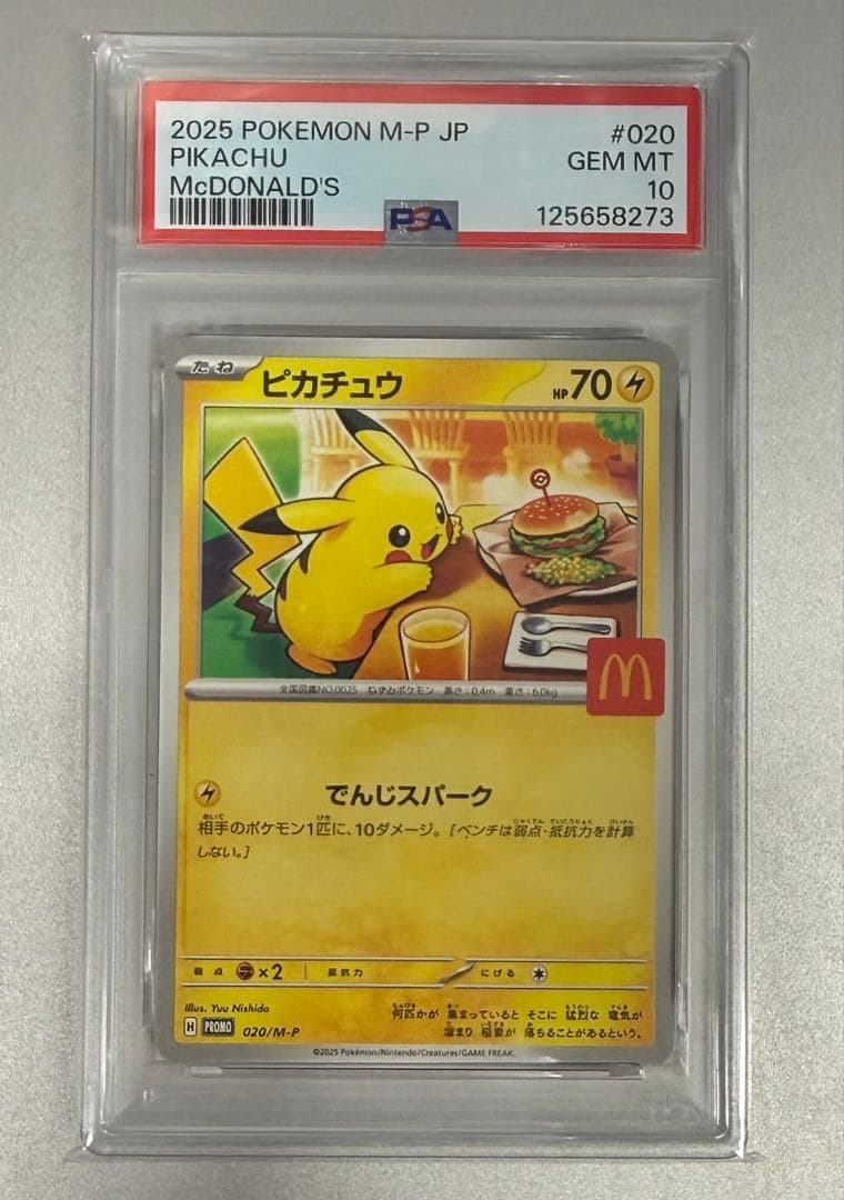 【PSA10】ピカチュウプロモ020/M-P マクドナルド
