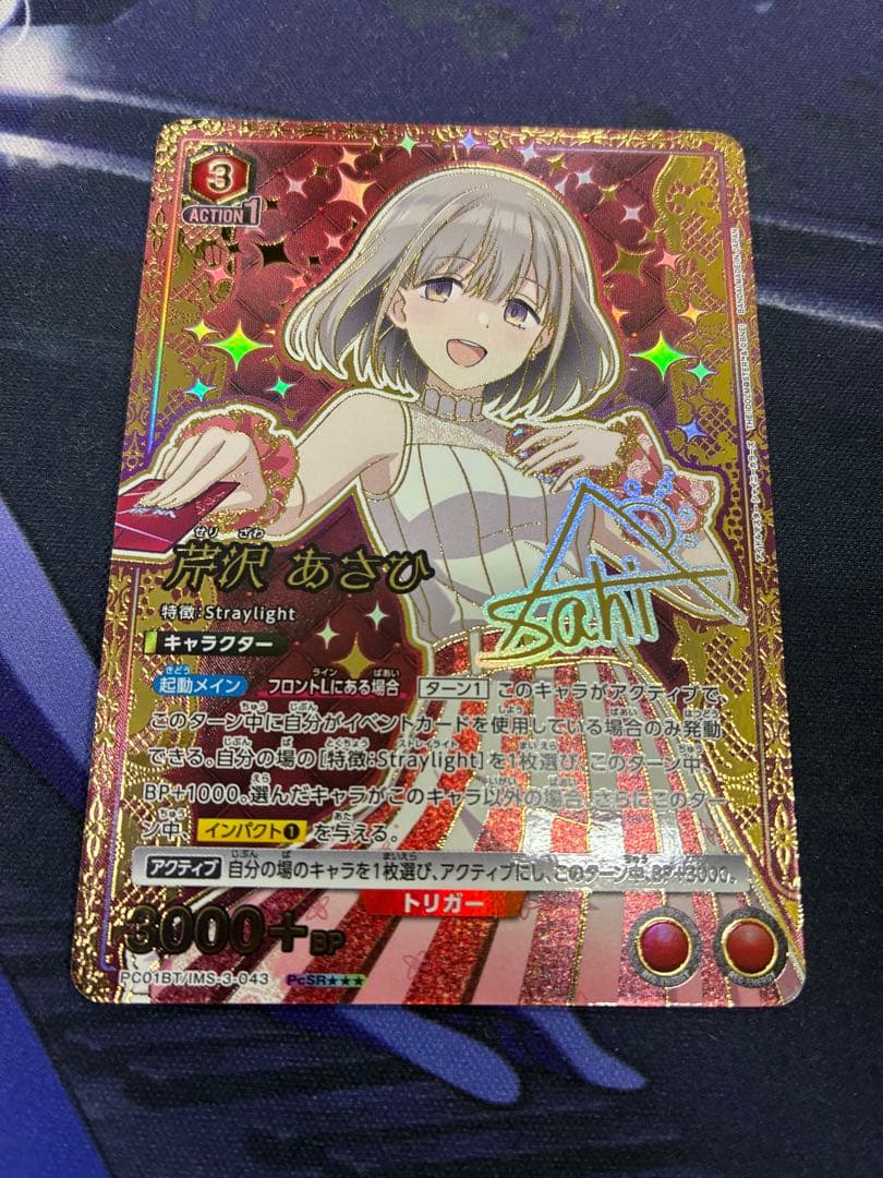 UNION ARENA 芹沢あさひ PcSR 星3