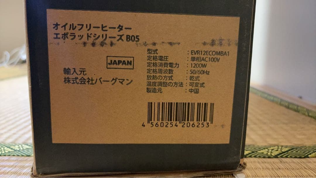 オイルフリーヒーター EVORAD B05 KEVR12ECOMBA1