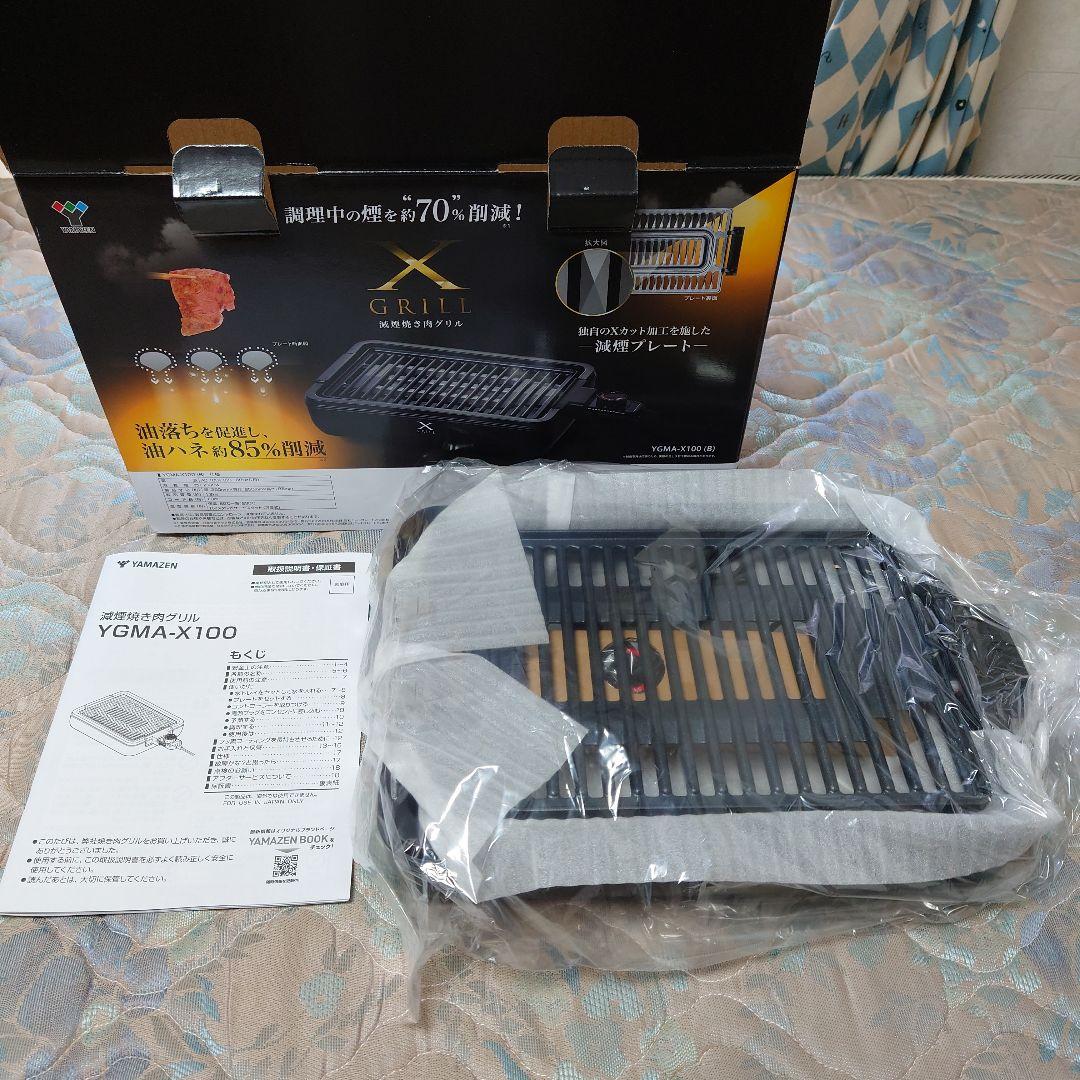 YAMAZEN Ｘグリル