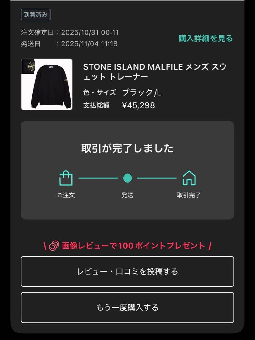 ストーンアイランド