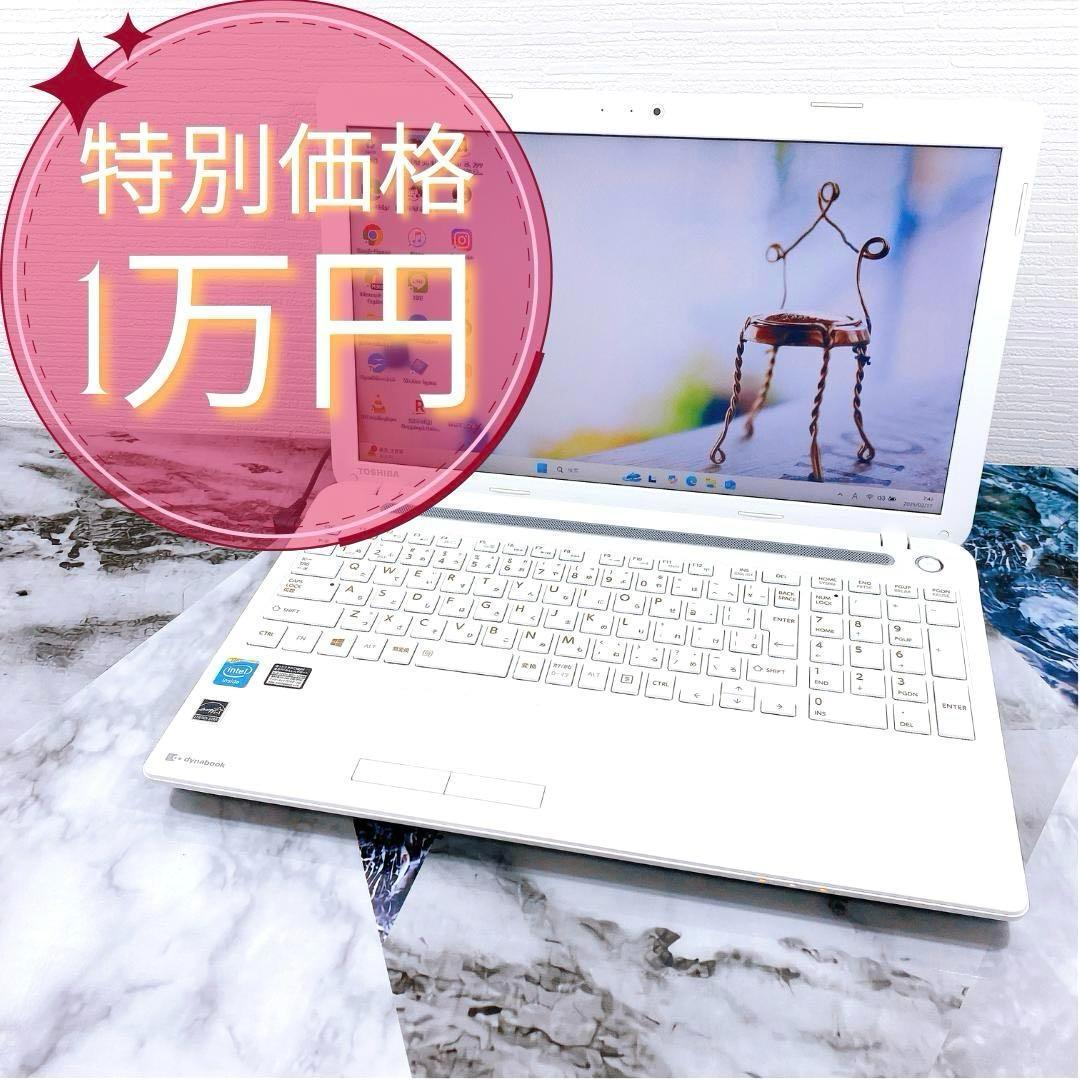 特別価格❣️1台限り✨初心者⭕すぐ使えるノートパソコン✨カメラ付き✨書類作成⭕