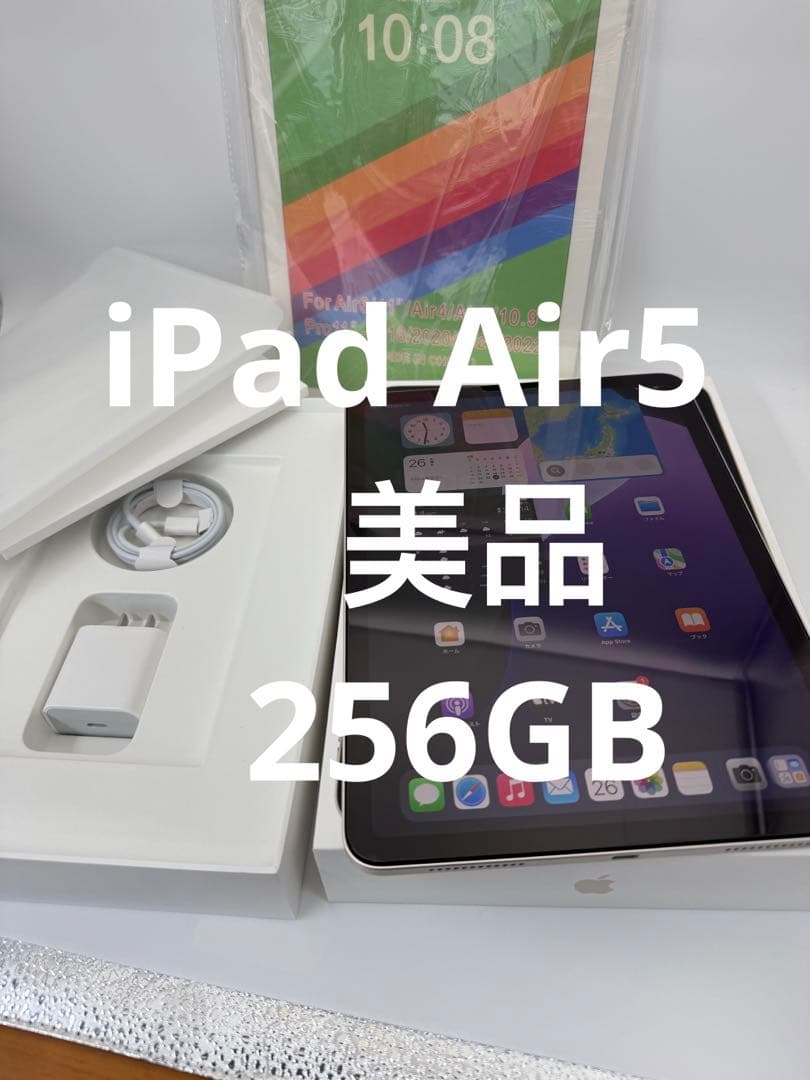 iPad Air 第5世代10.9インチ 256gb 美品未使用に近い