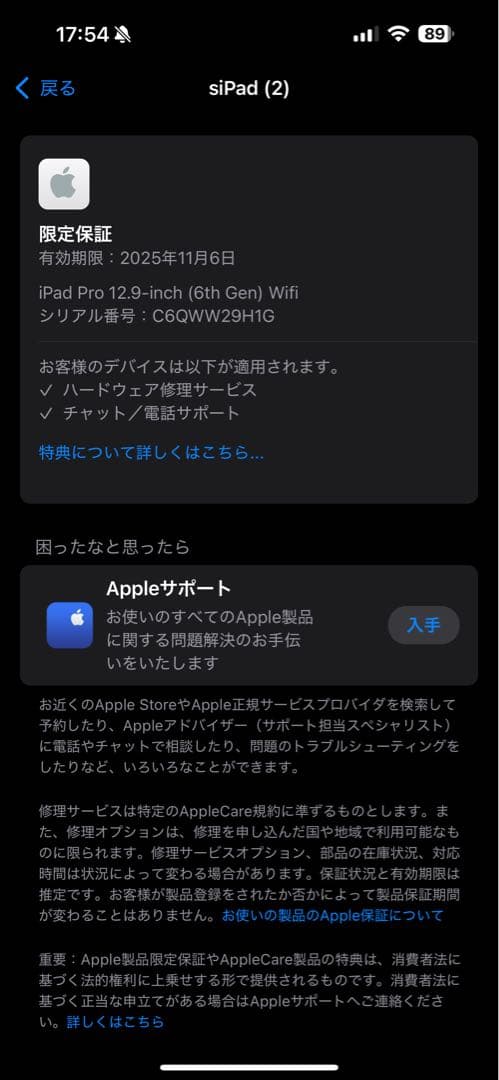 Apple iPad Pro 12.9インチ スペースグレー 本体 第6世代