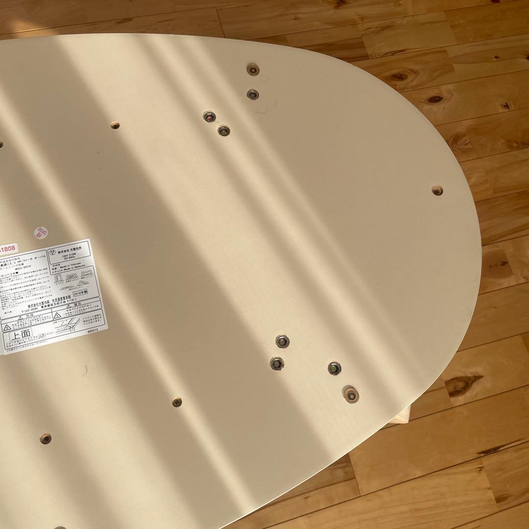 光製作所　円形こたつ　HKフィーカオーバル