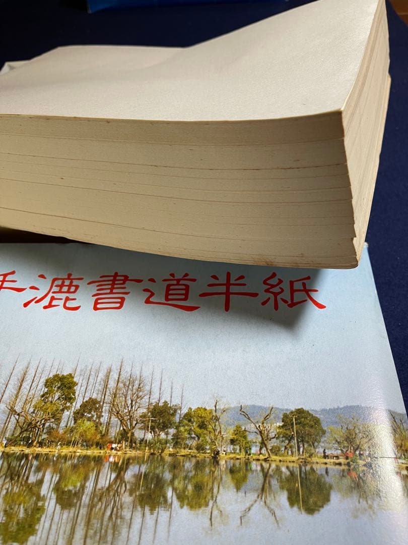 【墨研】手漉半紙◆「紅星牌・白雪」等5種まとめて約二千枚程◆使用半端◆唐紙 和紙