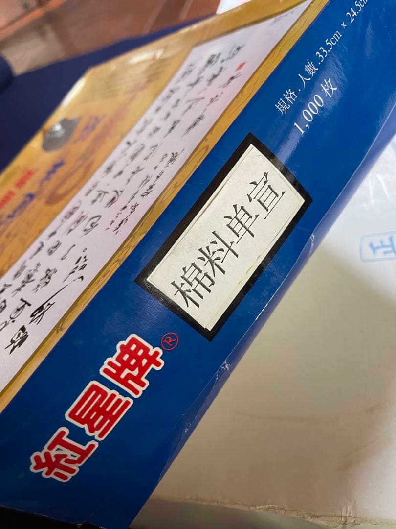 【墨研】手漉半紙◆「紅星牌・白雪」等5種まとめて約二千枚程◆使用半端◆唐紙 和紙