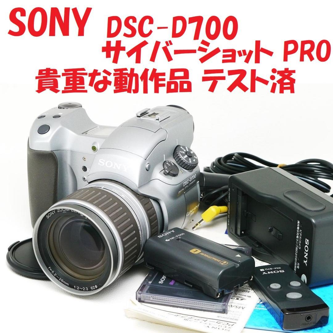 SONY DSC-D700 サイバーショットプロ 付属品付き 中古 動作品