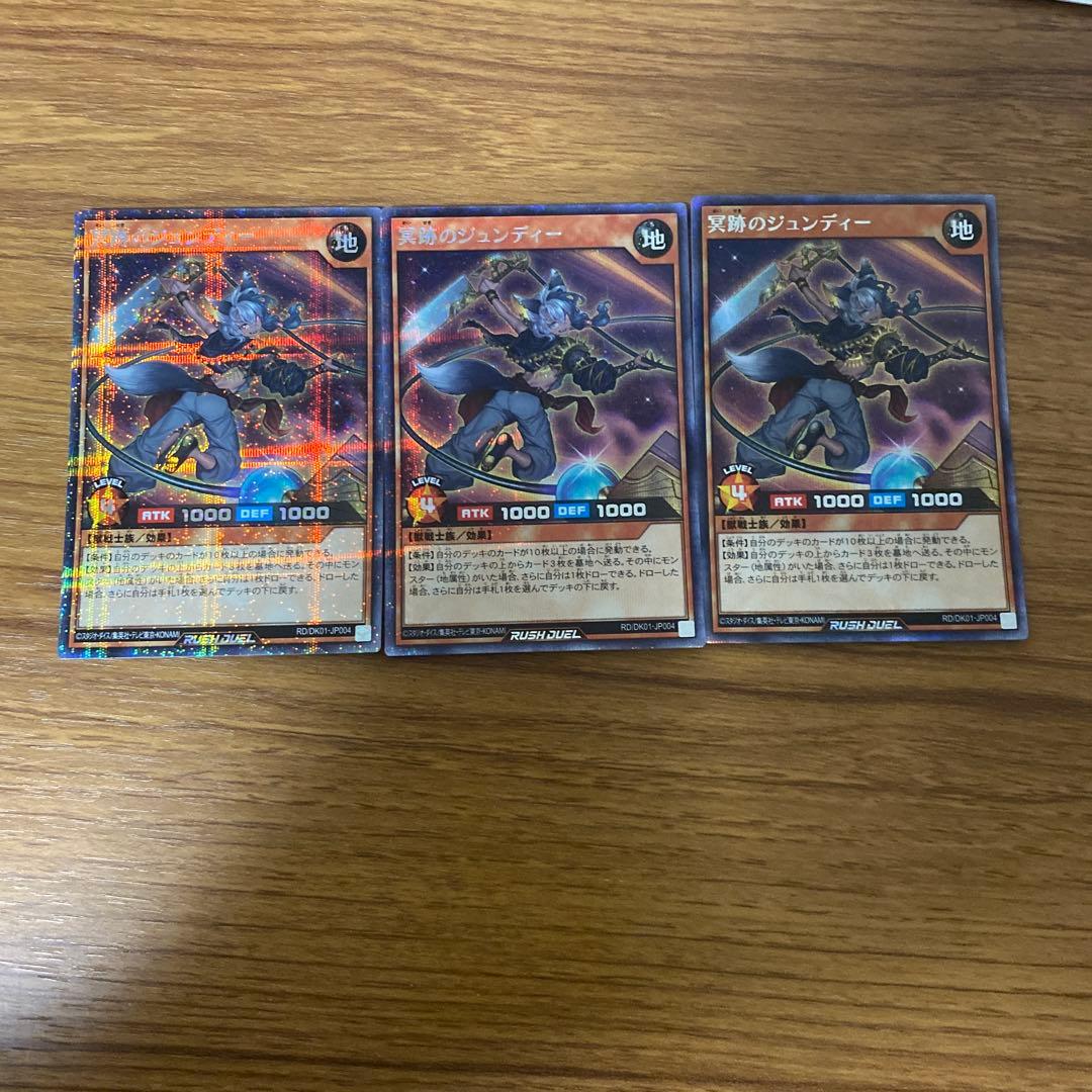 冥跡のジュンディー シークレット3枚セット