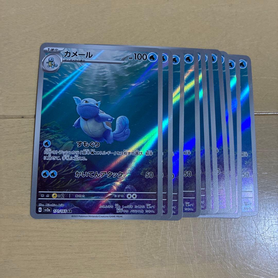 カメール　AR 10枚