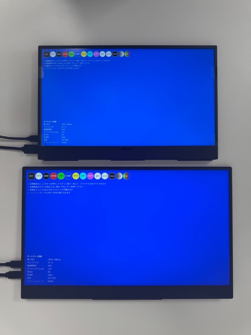 モバイルモニター 13.3インチ / 15.6インチ 2個セット