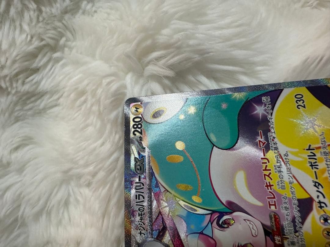 ナンジャモのハラバリーex SAR デッキ