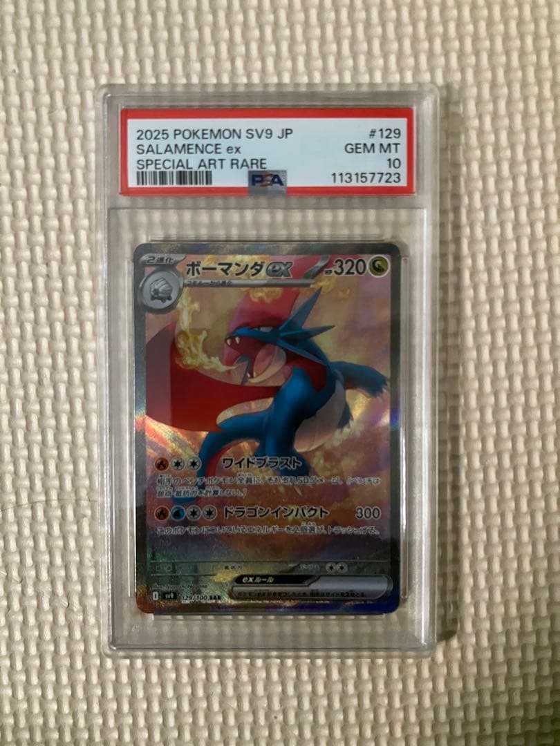 【PSA10】ボーマンダex SAR SV9 129/100
