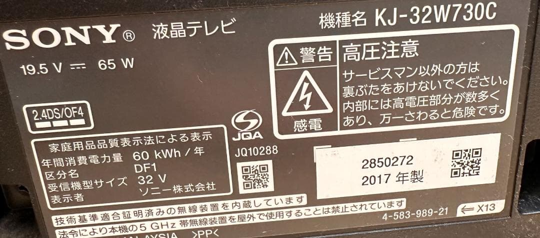 ソニー　SONY　KJ-32W730C　スマートテレビ　綺麗に映り　超美品！