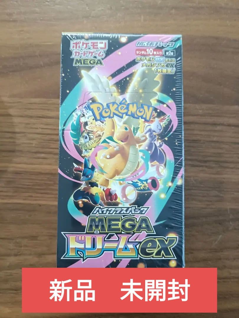 シュリンク付き　ハイクラスパック　MEGAドリームex