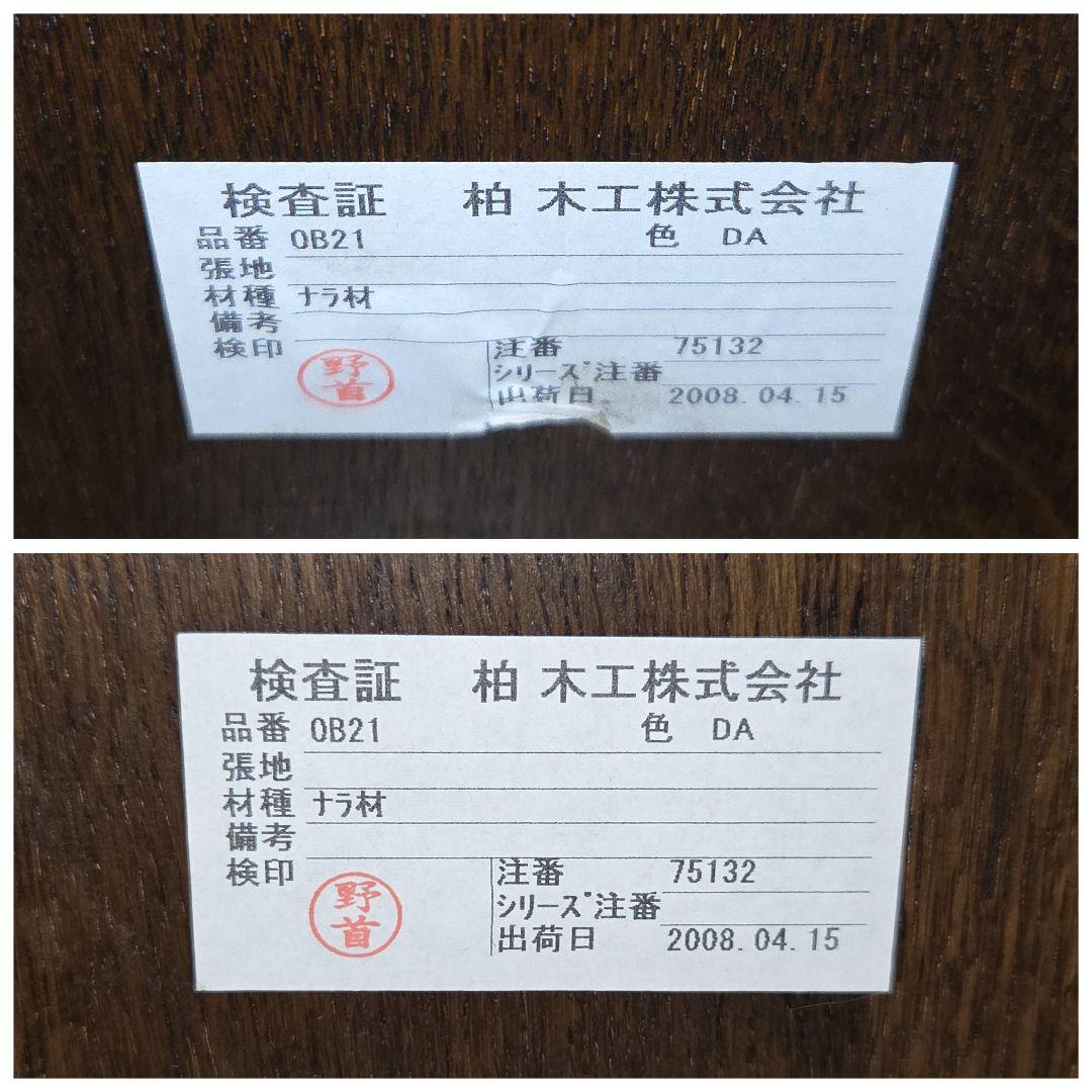 柏木工「ソフィー」 アームチェア 座面低め ダークブラウン ナラ材 2脚セット