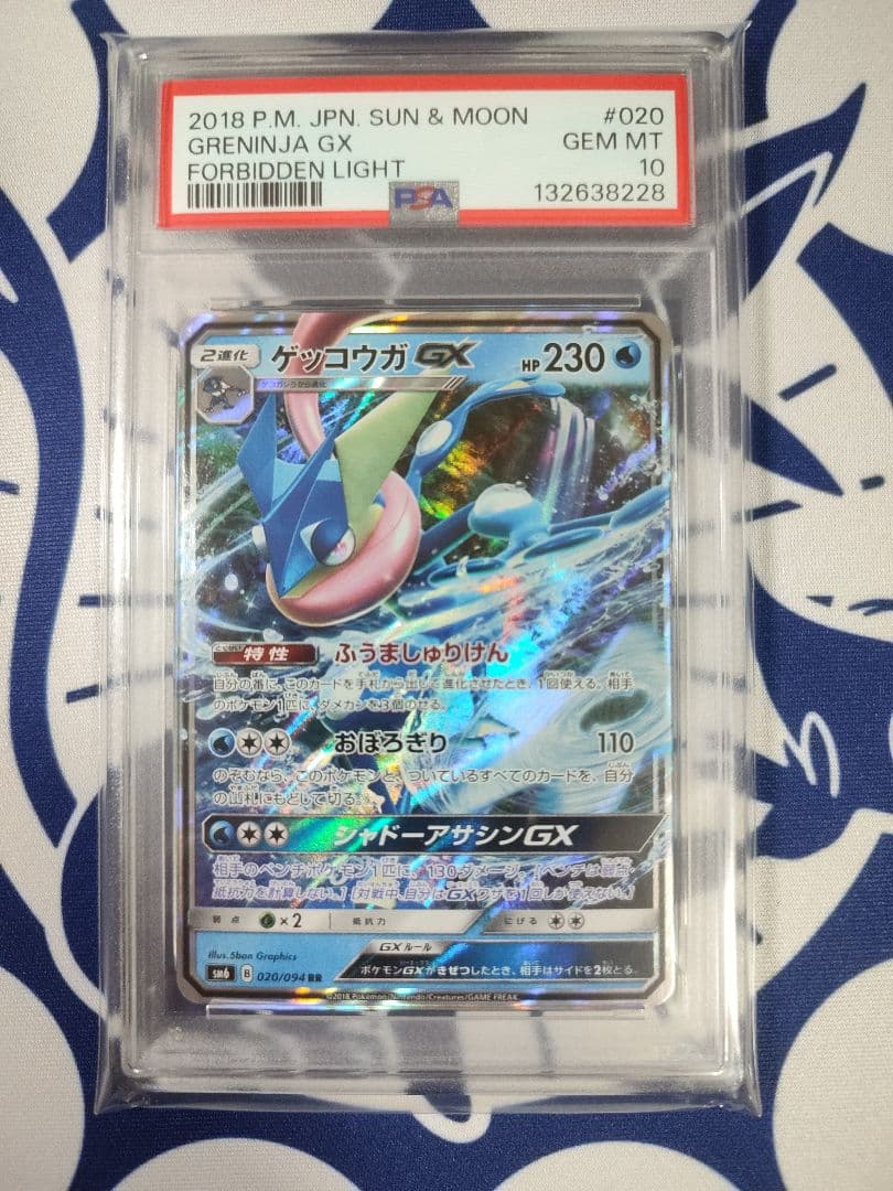 【PSA10】ゲッコウガGX RR 　禁断の光　GEM MINT