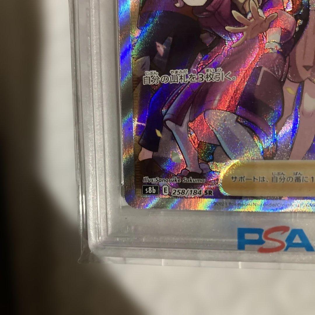 ガラルの仲間たち SR S8b 258/184 【 PSA10】