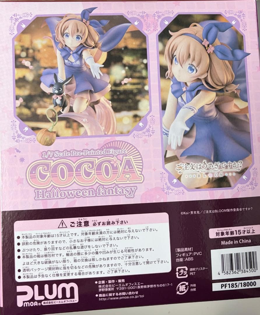 [未開封] ごちうさ　ココア　ハロフィンファンタジー　フィギュア　PLUM