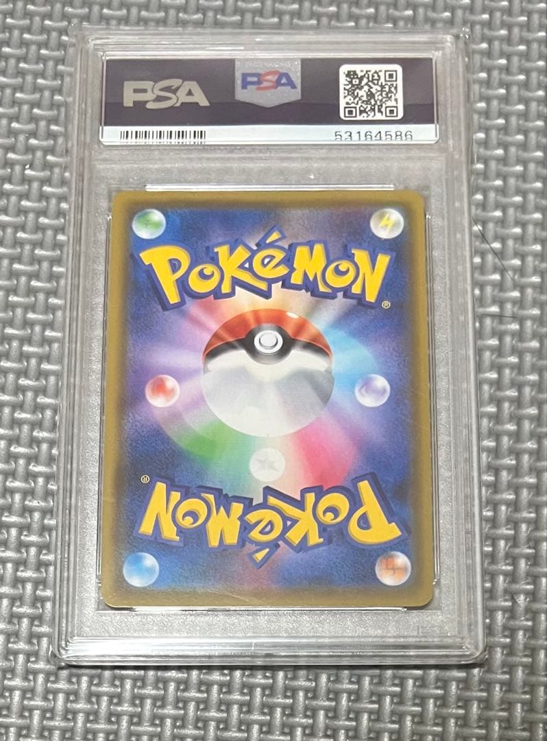 ピカチュウVMAX PSA 10 #123 バンザイ