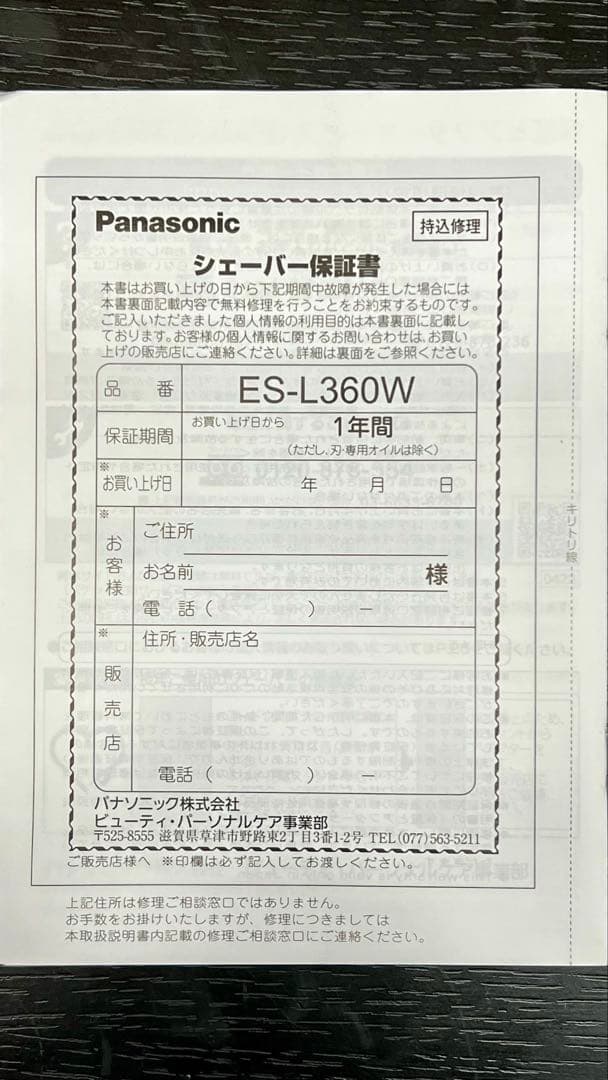 Panasonic シェーバー ラムダッシュ ES-L360W-A 青
