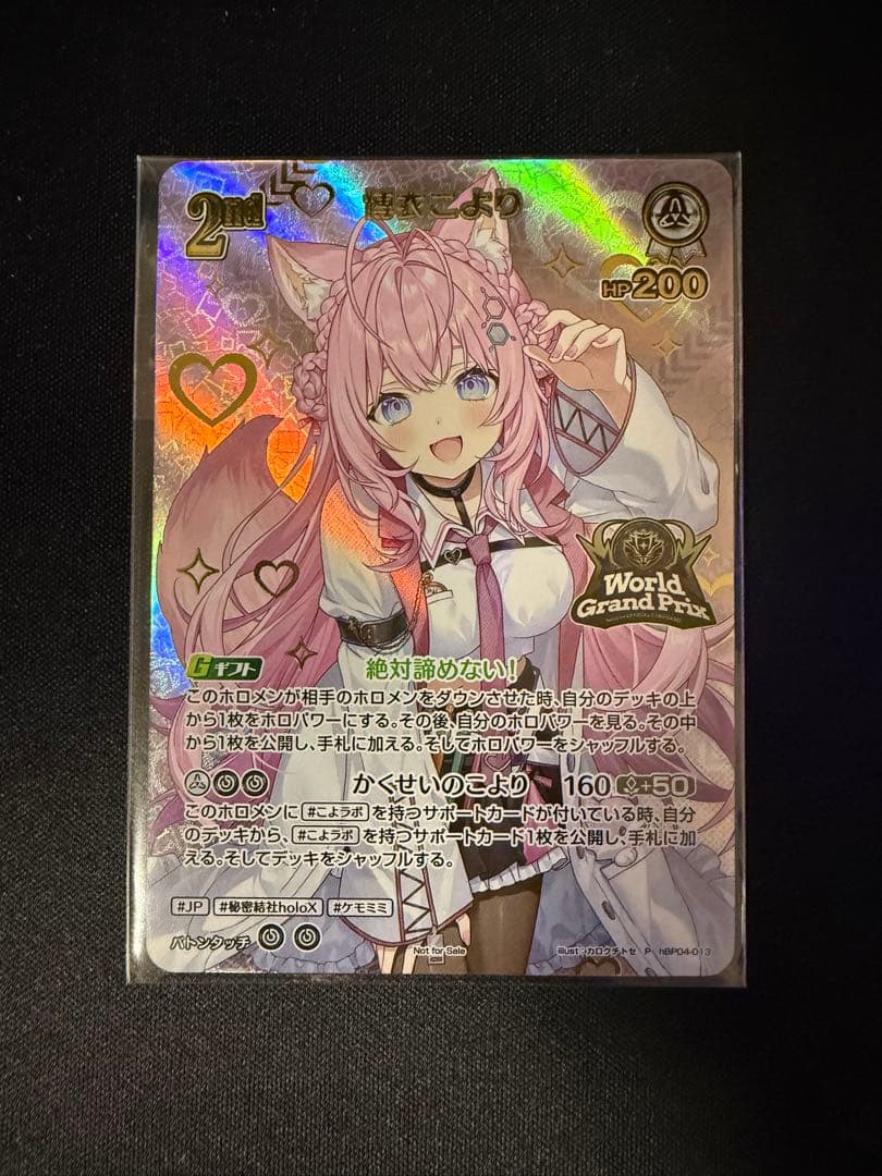 新品未開封 博衣こより WGP25-26 TOP16 ホロカ