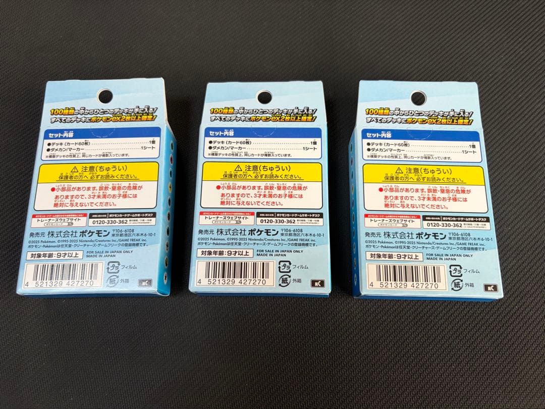 ポケモン スタートデッキ100 バトルコレクション 3個セット