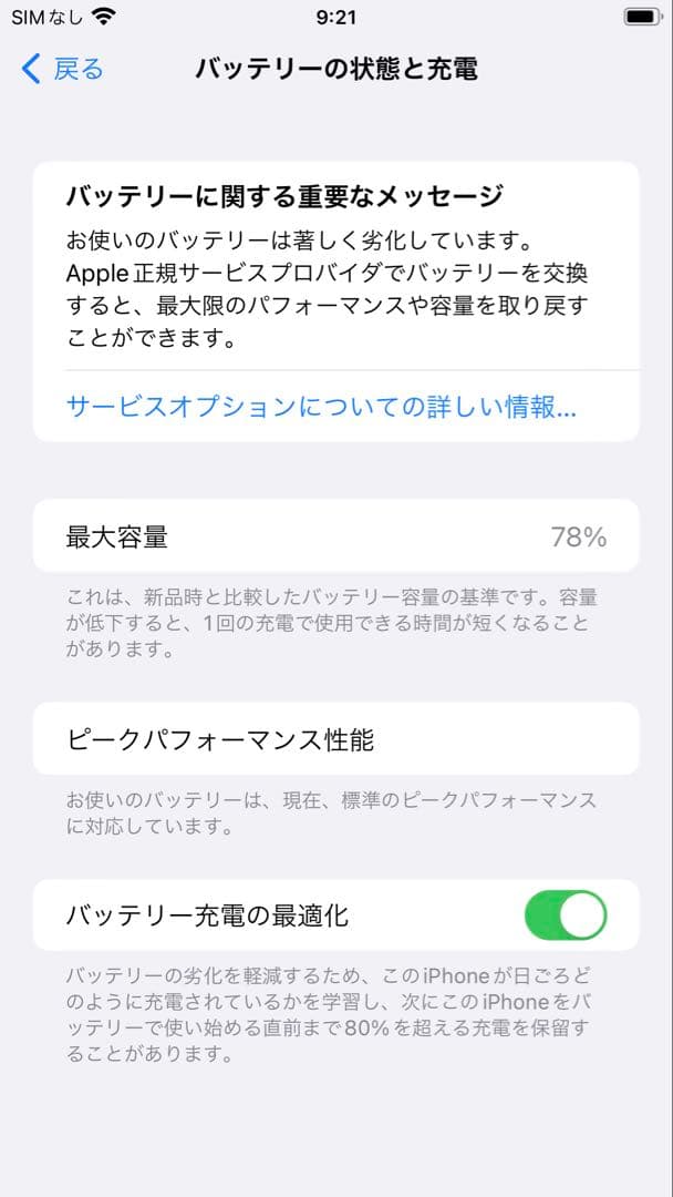 iphone8Plus 256GB バッテリー78%.
