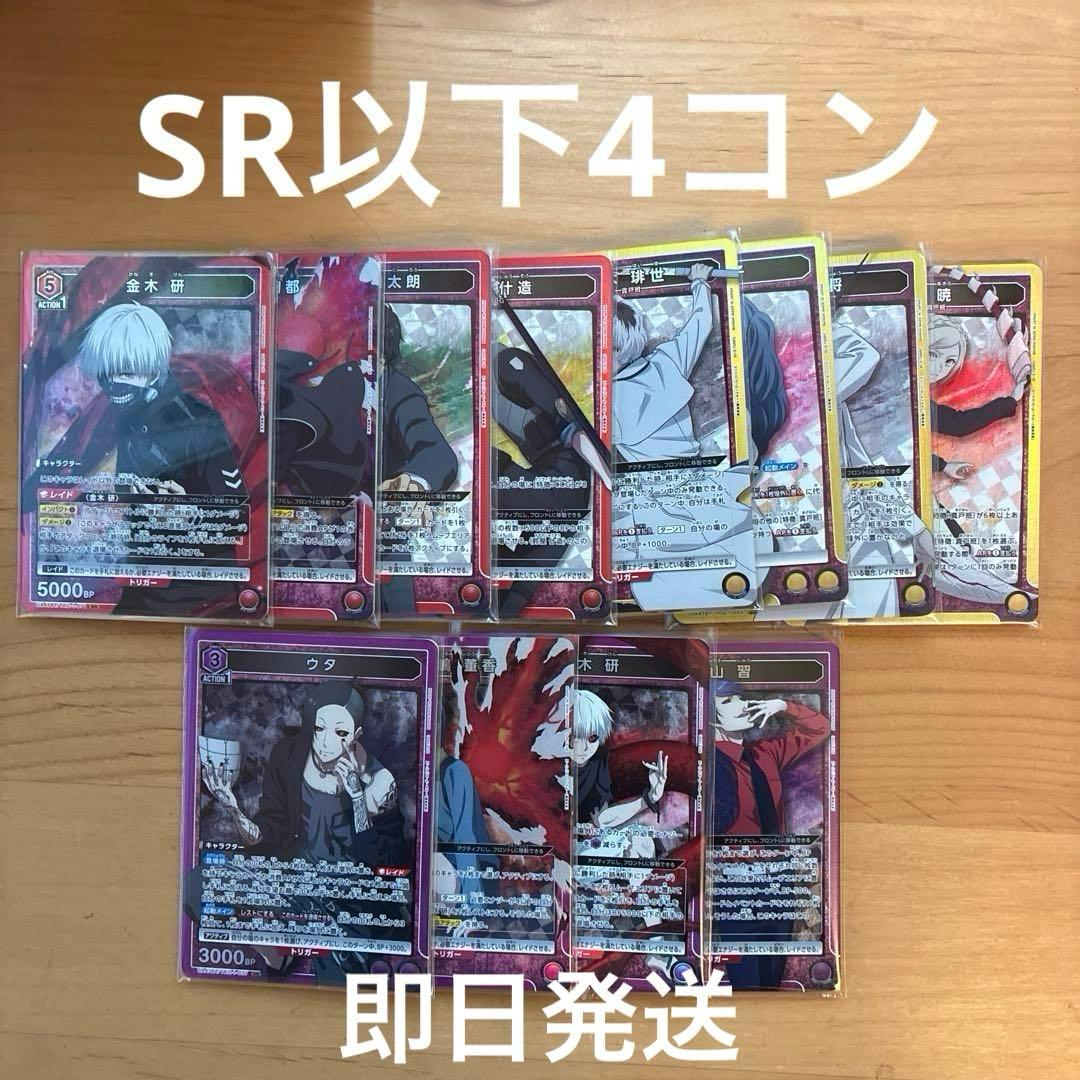 ユニオンアリーナ 東京喰種 SR以下4コン