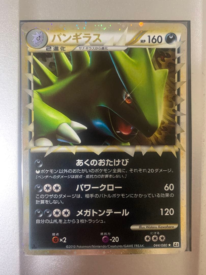 バンギラス　☆ L2