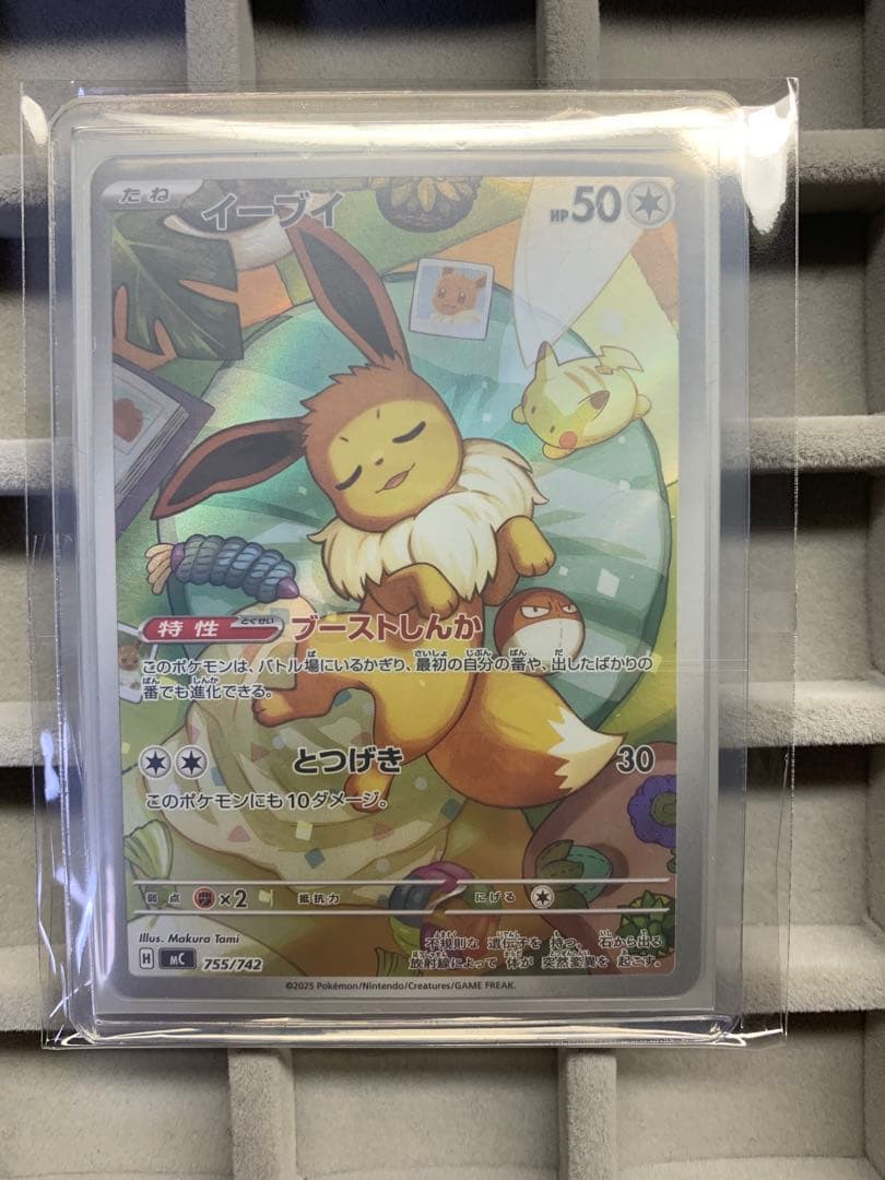 【美品】イーブイ AR 755/742 ポケモンカード