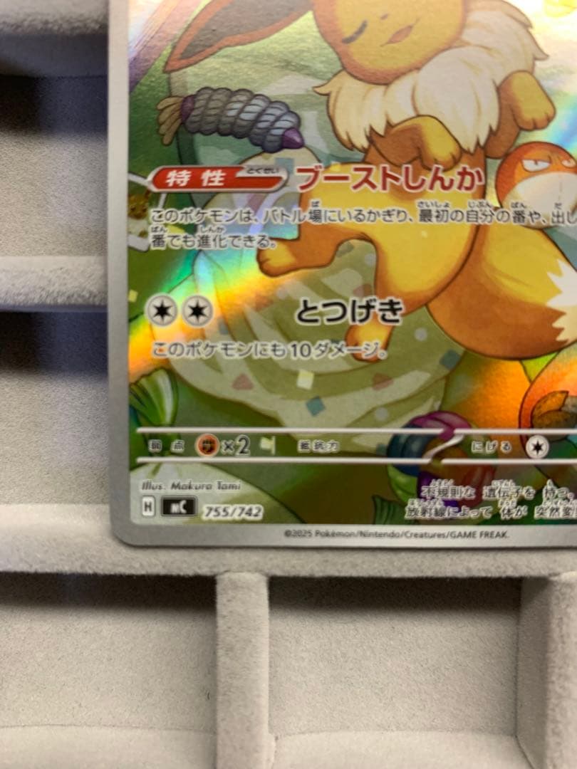 【美品】イーブイ AR 755/742 ポケモンカード